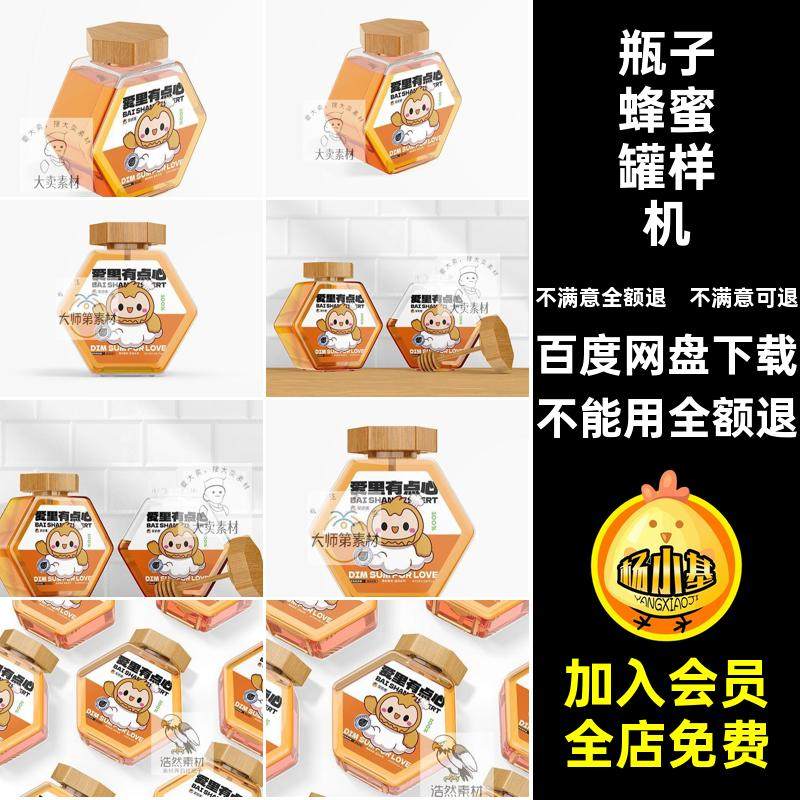 5个瓶子蜂蜜罐样机模板提案玻璃罐包装六角效果贴图PSpsdpsd瓶子