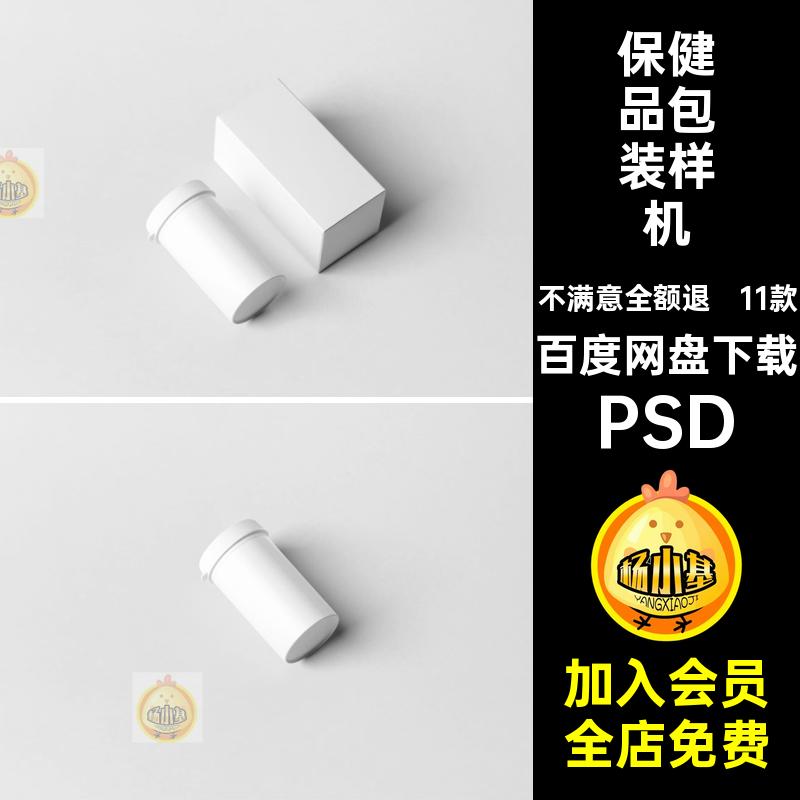 保健品压片糖果药品包装纸盒瓶子效果贴图样机PSD设计素材模板