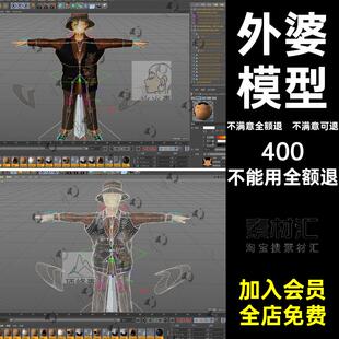 c4d fbx三维素材老太太老奶奶外婆农村老人老年人写实3d模型 max