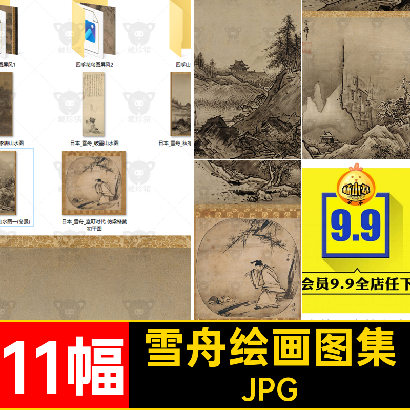 日本 雪舟国画绘画图集 秋冬四季山水图花鸟图屏风破墨山水图片