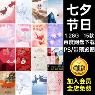 七夕节日风潮PS情人节朋友简约中式浪漫5海报弥散国15款创意圈