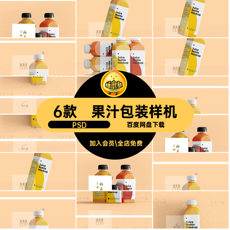 6款瓶子包装样机智能创PSD文模板贴图果汁饮料效果图VI包装瓶子