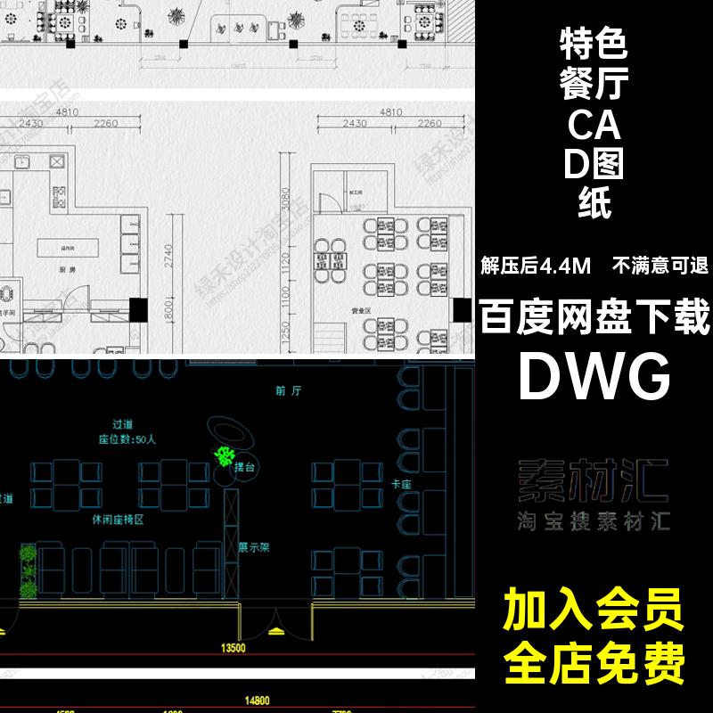 西餐厅CAD图纸DWG餐饮店平面布置图音乐餐厅施工图布局特色家具