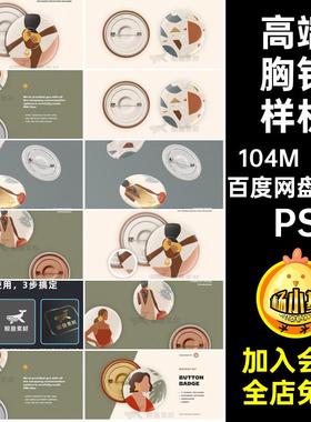 3款高端胸针样机PSD外观设计文艺贴图模板mockup素材徽章效果徽章