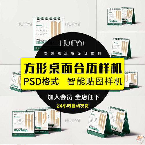 7款方形桌面台历日历月历设计贴图ps样机素材场景展示效果模板