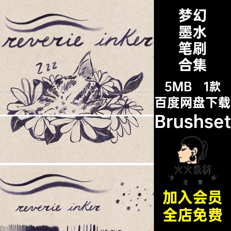 墨水纹理笔刷BrushsetHeygiudi笔刷合集草图勾线平板1款Reverie