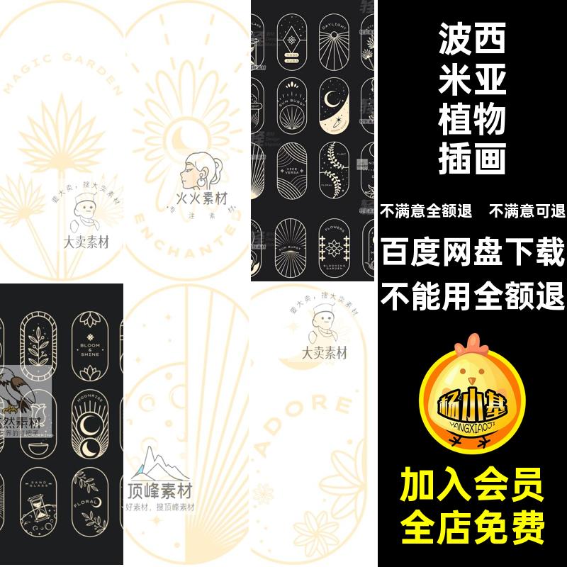 天体植物插画标签波西米亚素材魔法复古装饰AI矢量图神秘线描AI图片