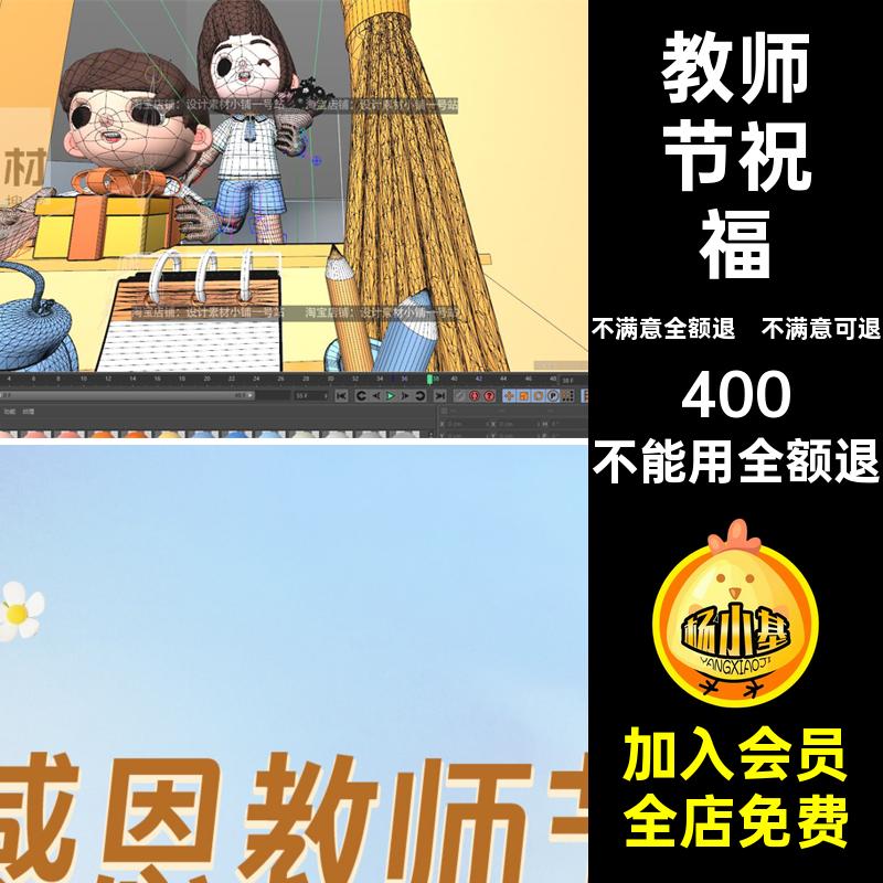 教师节男女祝福ocpng格竖模型渲染免女学版三维素材贴图全屏c4d