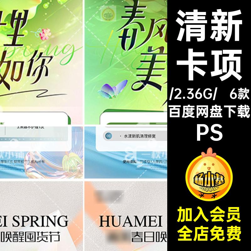 季卡卡项PSins绿色美业价格表海报清新书医春夏风价目表6款小红