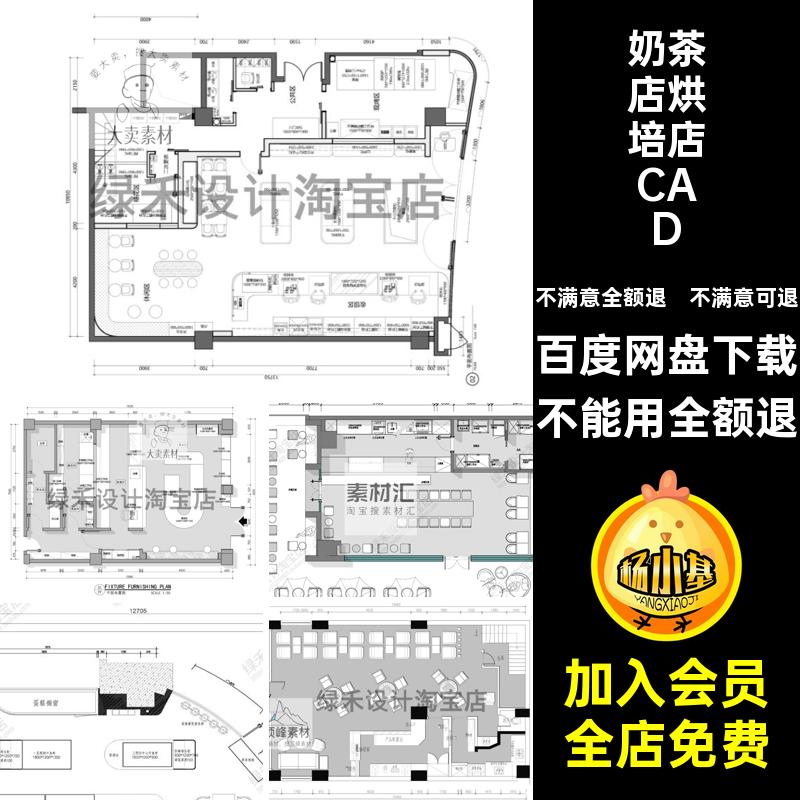 蛋糕烘培店CAD平面布置图室内奶茶店方案设计现代甜品布局烘焙