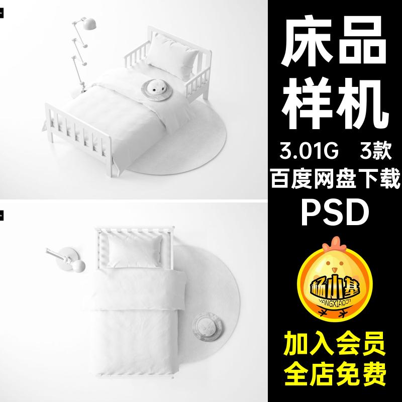 3D儿童床单人床家纺床单床品四件套印花图案设计贴图psd样机素材