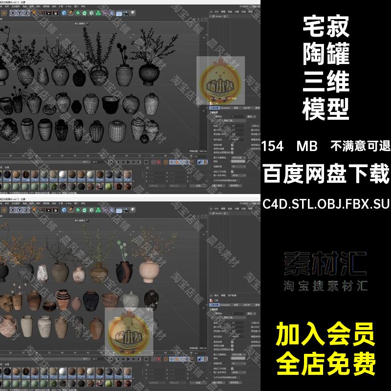 侘寂风格陶罐三维模型花瓶水瓶3D器皿C4D.STL.OBJ.FBX.SU陶器水罐