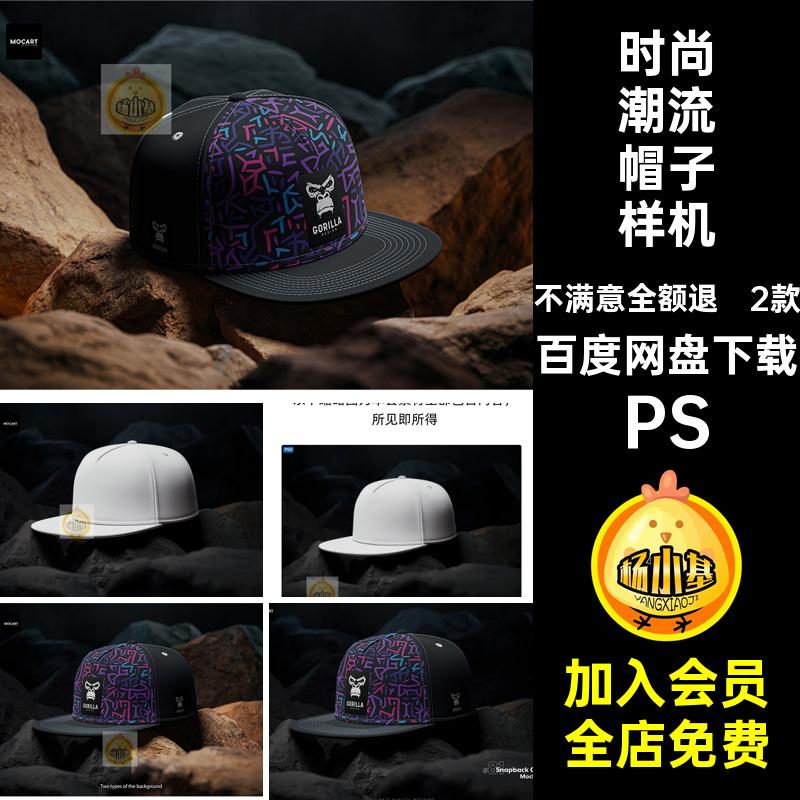 嘻哈时尚潮流鸭舌帽子样机外观图案设计展示贴图PS素材PSD模板