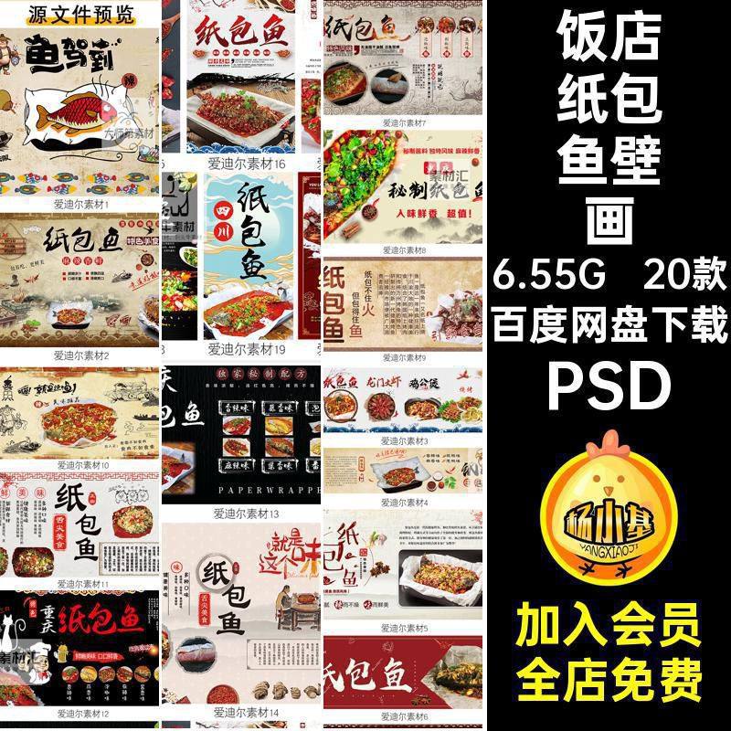 背景墙纸包鱼壁画海报复古PSD源文件饭店模板20款素材模板纸包,商务/设计服务,设计素材/源文件,淘宝优惠券,粉丝福利购,淘宝优惠卷