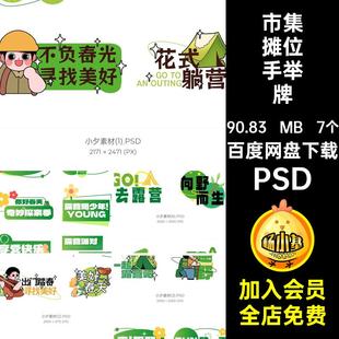 7个春光春游手举牌快乐美好出门踏春享受快乐春踏青云奇妙探素季