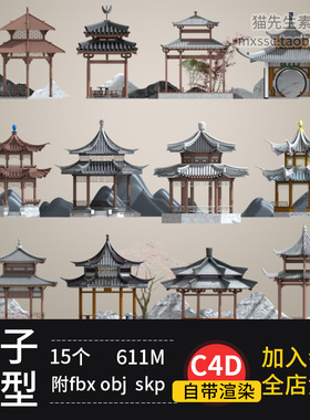 C4D园林风古风亭子古建筑凉亭吊脚楼中式复古三维模型fbx obj素材
