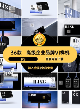 36款高级企业品牌VI样机科技PS商务素材工PSD海报贴图设计LOGO