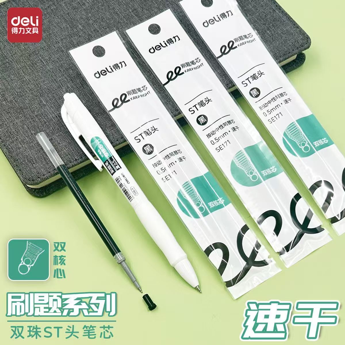 得力S08E/SA149/SA252按动中性笔替芯0.5mm速干顺滑ST头刷题笔芯