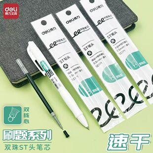 得力S08E/SA149/SA252按动中性笔替芯0.5mm速干顺滑ST头刷题笔芯