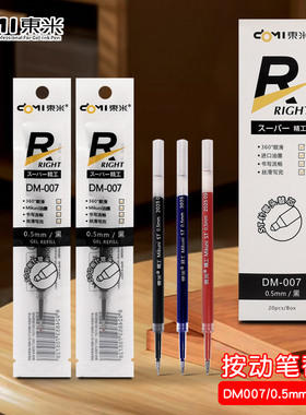 东米007精工笔芯ST笔头按动中性笔替芯黑色速干0.5mm刷题笔替换芯