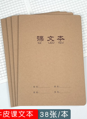 加大号a4课文本语文课堂笔记本子课文簿学生教学用本方格本练习簿