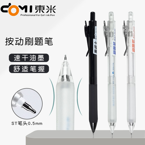 东米dm-957精工刷题笔0.5mm按动速干顺滑中性笔ST头签字笔黑笔