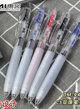 东米Dm945静音按动中性笔0.5mm黑笔速干高颜值ins风按动式刷题