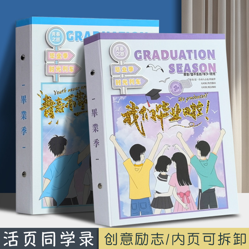 2026新款同学录小学生六年级同学录/纪念册