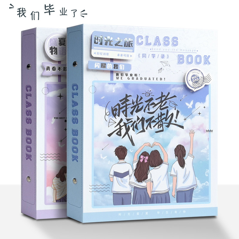 同学录2026年新款ins高颜值毕业成长纪念册活页可拆卸留言通讯录