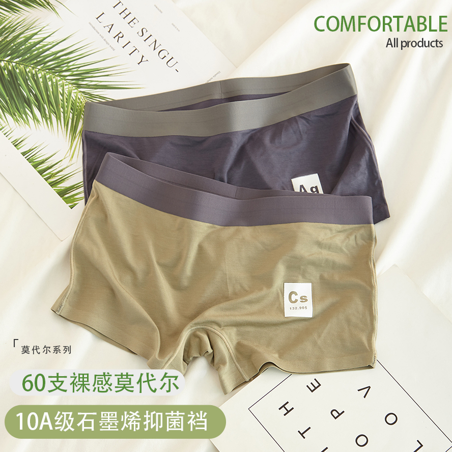 内裤女平角t石墨烯莫代尔无痕