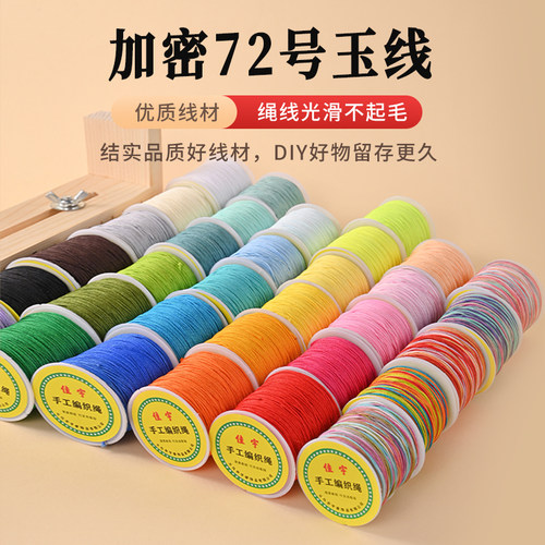 72号玉线加密手工编织线