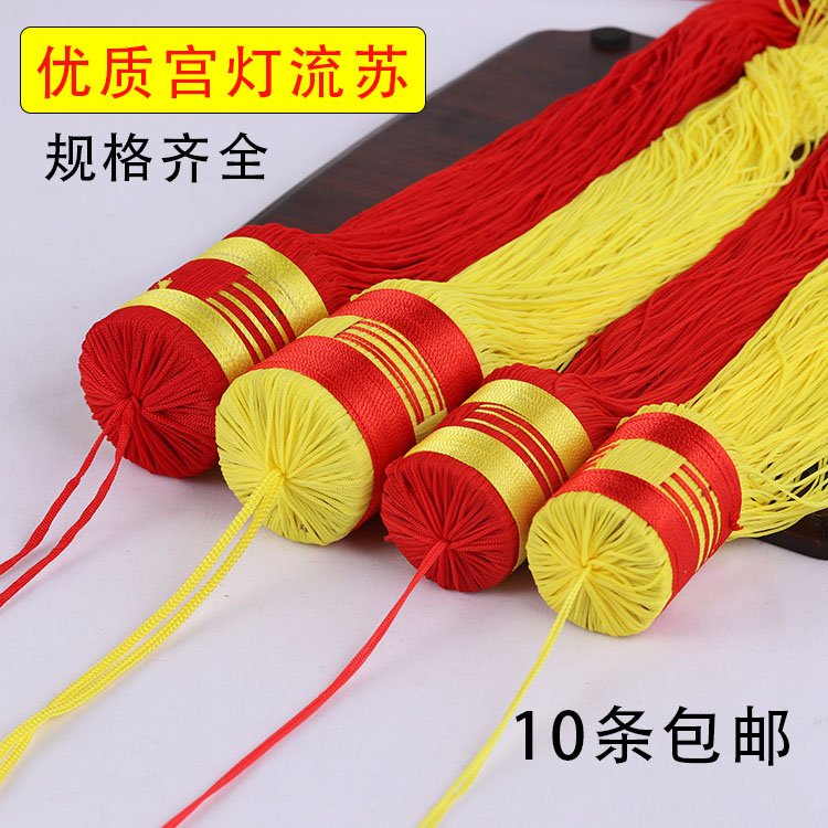 灯笼宫灯流苏黄色吊穗鞭炮手工