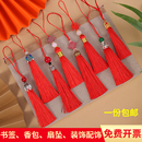 饰须 流苏红色吊穗手工diy灯笼挂饰中国结挂件迷你小号流苏挂绳装