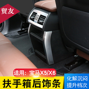 适用于宝马新老x5x6亮条扶手箱