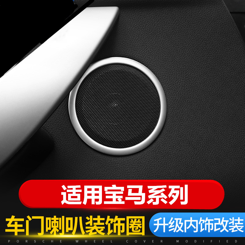 适用宝马老款3系X1X3X4X5X6 改装喇叭装饰音响圈5系GT车门喇叭罩