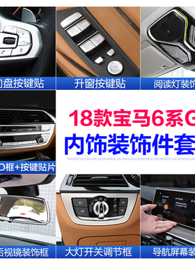 适用于BMW6系GT630i640i内饰改装一键启动中控空调按键装饰条贴