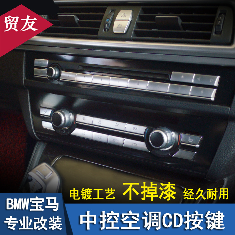 适用于宝马5系7系空调内饰按键贴