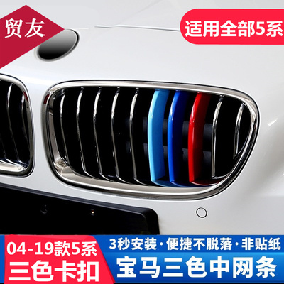 04-22宝马改装宝马5系装饰条改装
