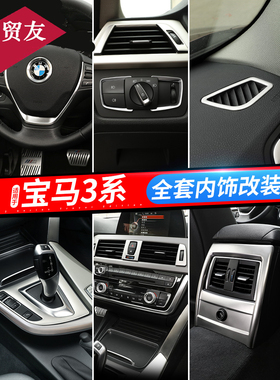 适用于13-19款宝马3系改装内饰贴316ligt320li中控面板车门装饰条
