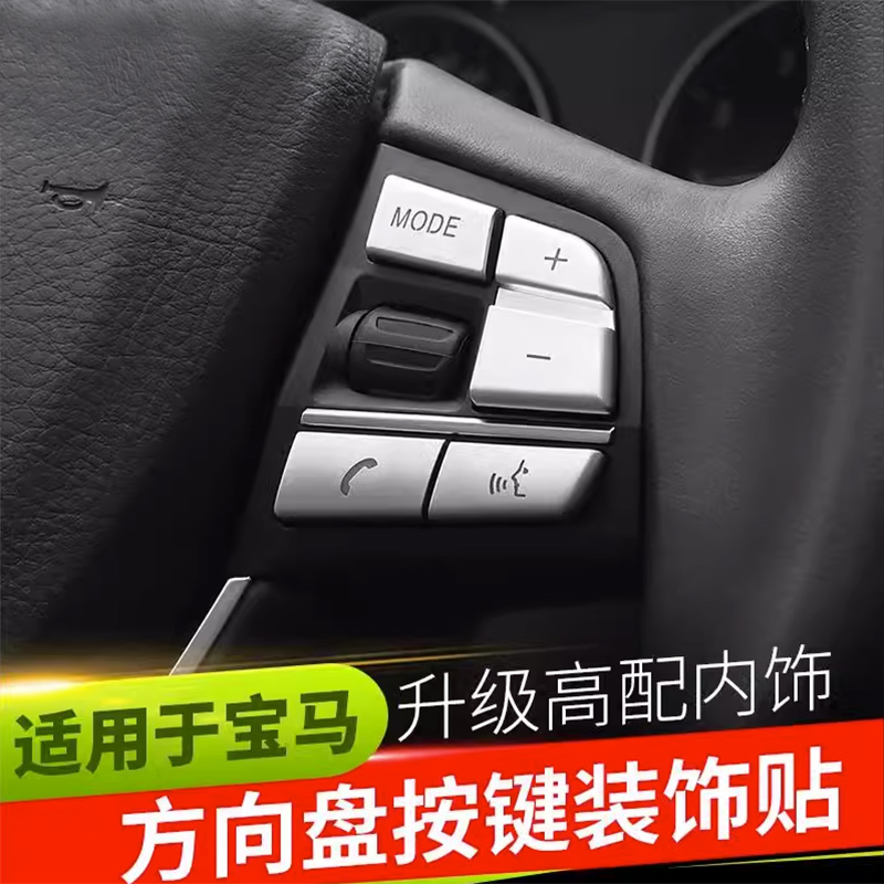 适用宝马5系方向盘按键内饰改装