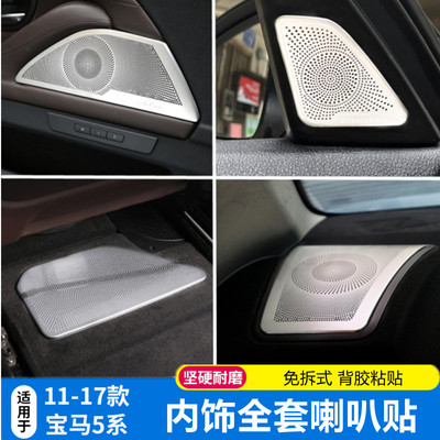 适用宝马5系f18f10改装车门喇叭