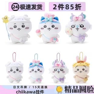 chiikawa挂件公仔吉伊卡哇小八小脚乌萨奇玩偶周边玩偶包女友礼物
