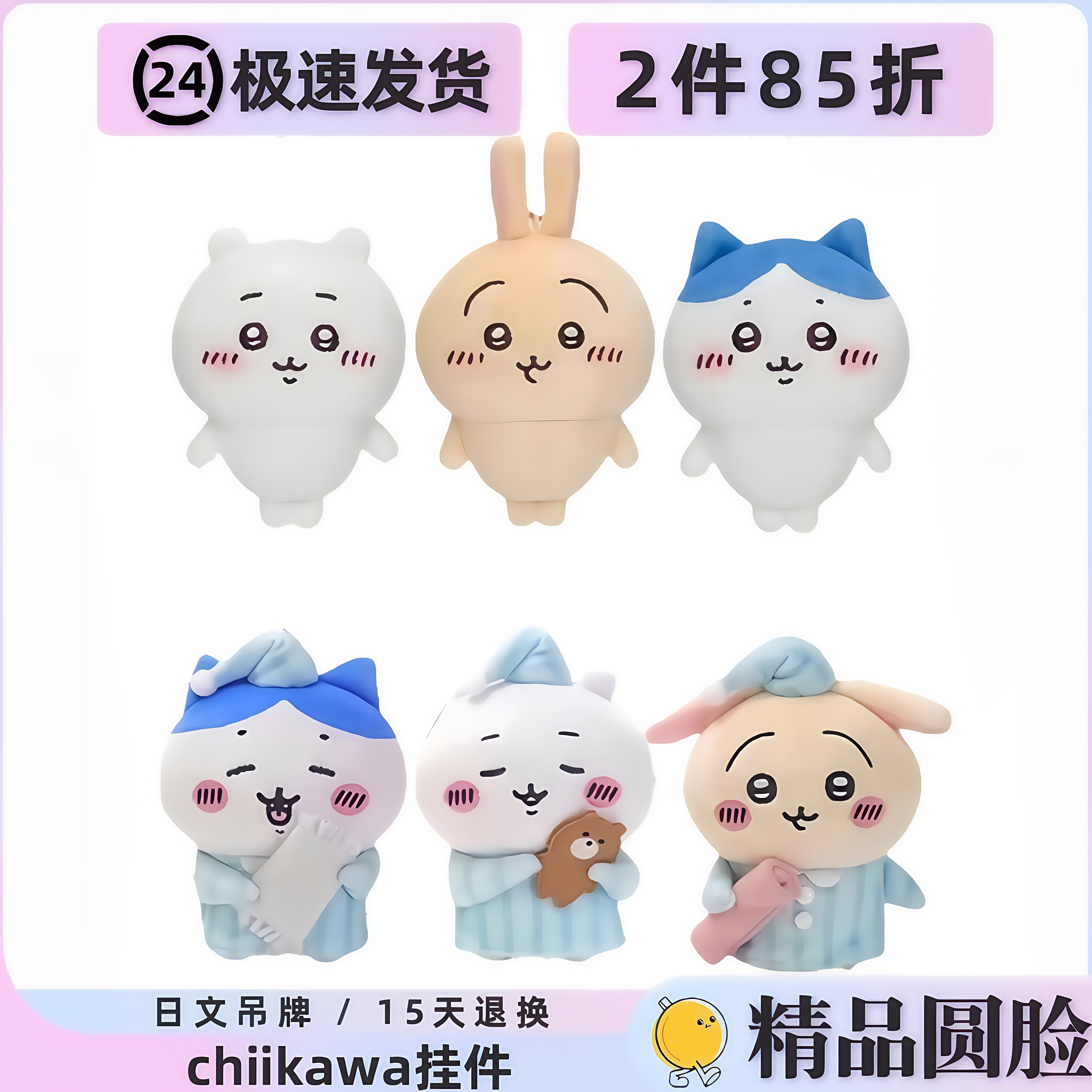 【每一个脸都很圆】小八挂件