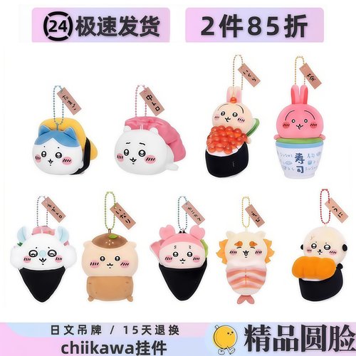 日系chiikawa挂件寿司系列小八乌萨奇生日礼物毛绒周边公仔包挂饰