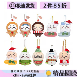 chiikawa圣诞节小八挂件乌萨奇吉伊卡哇毛绒公仔书包包饰品玩偶