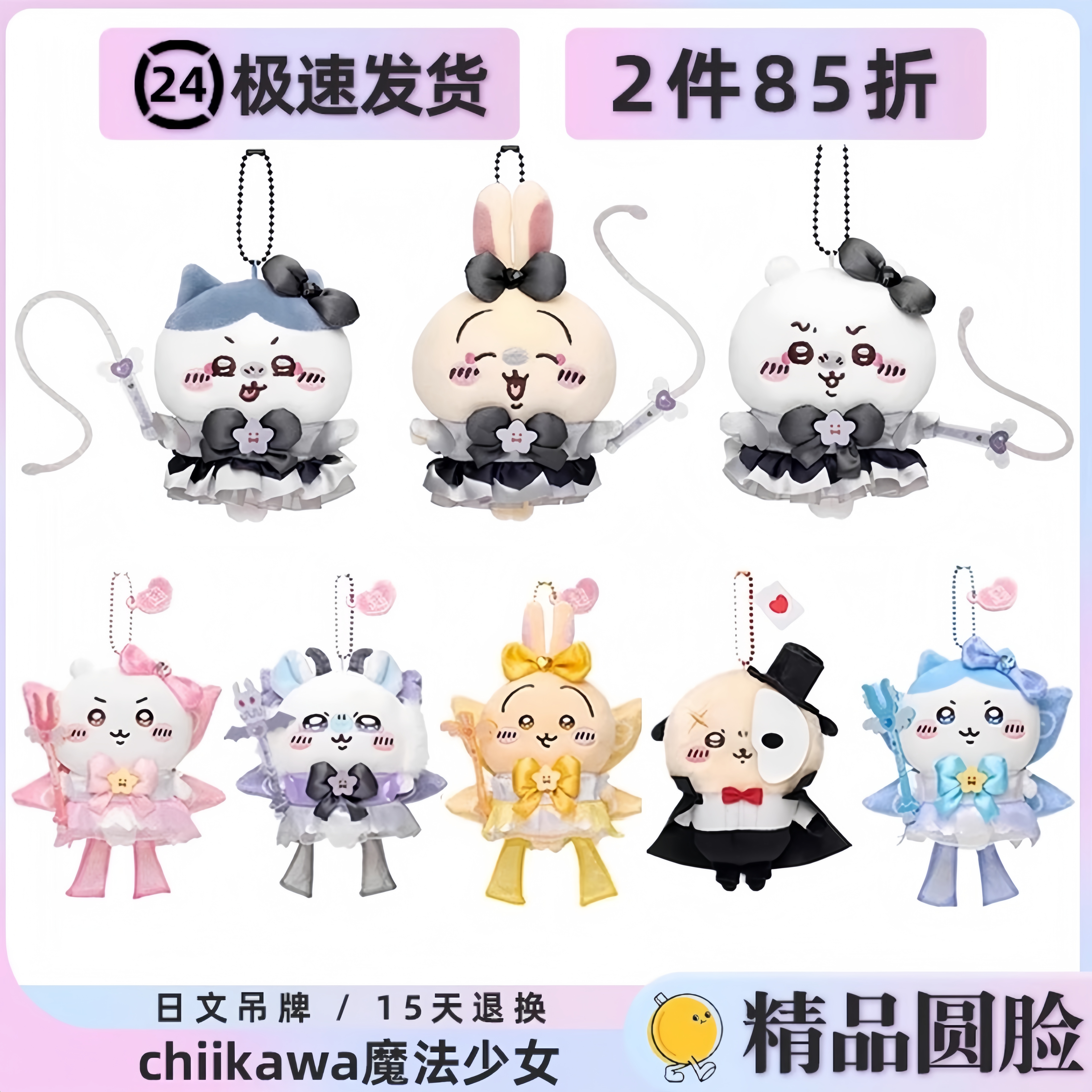chiikawa挂件魔法少女乌萨奇小八吉伊卡哇公仔包挂饰玩偶生日礼物