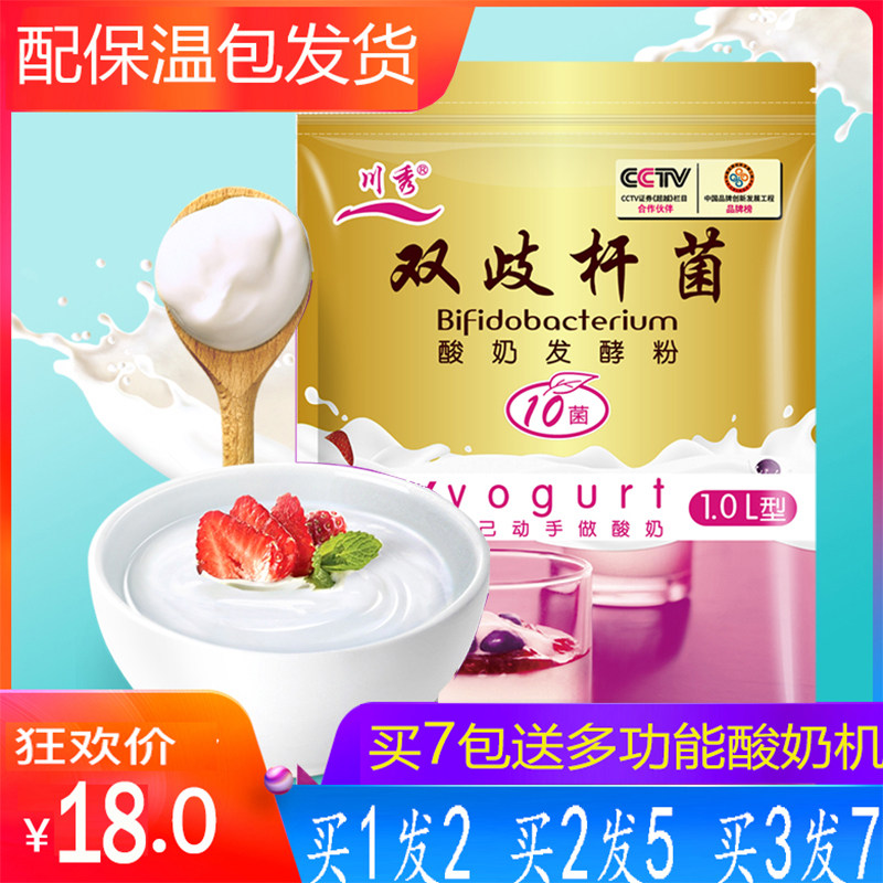 川秀酸奶发酵菌益生菌粉双歧杆菌十菌酸奶发酵剂进口菌种