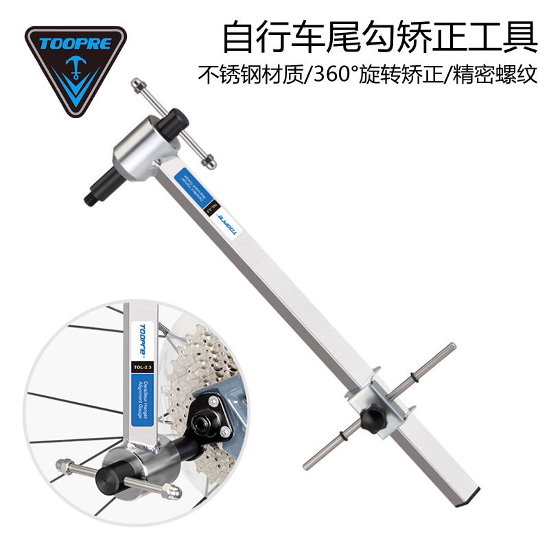 TOOPRE自行车尾钩矫正扳手尾勾校正工具车架后拨变速吊耳修理维修