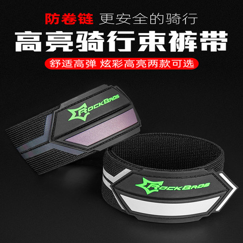 洛克兄弟自行车束裤带