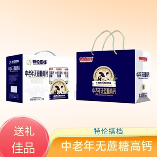 特伦搭档250ml*12盒装中老年高钙无蔗糖复合蛋白饮品包邮